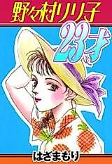 Cover image for Nonomura Ririko 23 Sai
