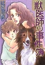 Cover image for Juuishi no Jikenbo