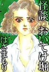 Cover image for Kaidan Oideke Hori