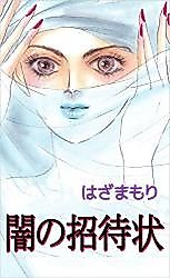 Cover image for Yami no Shoutaijou