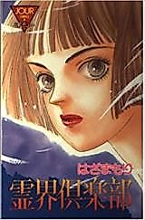 Cover image for Reikai