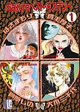 Cover image for Sakarabe Best Mystery