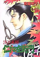 Cover image for Nagare Niwashi Niwa Zaemon