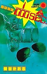 Cover image for Series 1/1000 Sec
