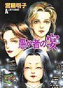 Cover image for Orokamono no Utage