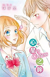 Cover image for Stars Xin Xingzhi Mou