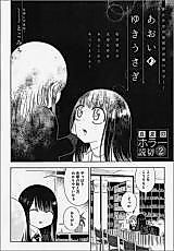 Cover image for Aoi no Yukiusagi