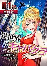 Cover image for Isekai Hostess Club