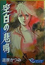 Cover image for Kuuhaku no Himei