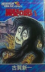 Cover image for Kurokami no Noroi
