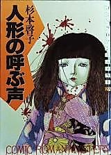 Cover image for Ningyou no Yobu Koe