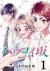 Cover image for Hatsukoi Slope