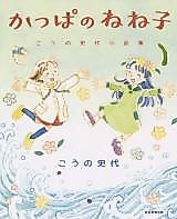 Cover image for Kappa no Neneko