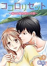 Cover image for Hard Reset- Healed Love on a Remote Island