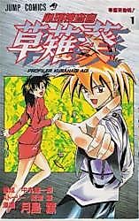 Cover image for Shinri Sousakan Kusanagiki