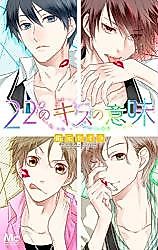Cover image for 22 no Kiss no Imi