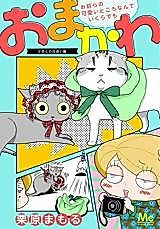 Cover image for Omakawa - Omaera no Kawaii to Koro Nante Ikura Demo