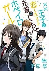 Cover image for xx Ouji ni Koishita Hazu ga, Senpai no Shimobe ni Natta Hopeiro Girl