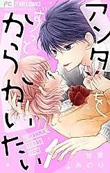 Cover image for Anta wo Zutto Karakaitai