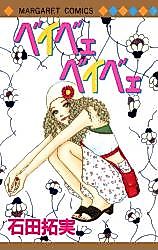 Cover image for Baby Baby (ISHIDA Takumi)
