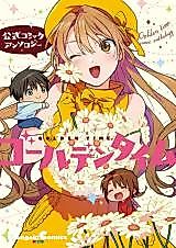 Cover image for Koushiki Comic Anthology Golden Time