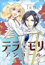 Cover image for Tailor Mori Encore