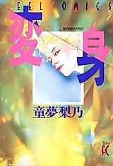 Cover image for Henshin