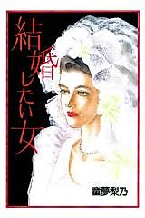 Cover image for The Woman Who Wants to Marry