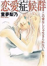 Cover image for Renai Shoukougun (DOUMU Rino)