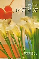 Cover image for Replica