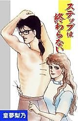 Cover image for Step wa Owaranai