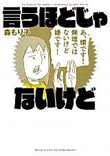 Cover image for Iu Hodo ja Nai Kedo