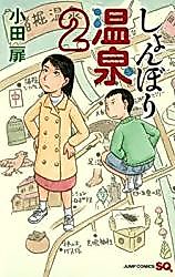 Cover image for Shombori Onsen