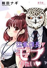 Cover image for Moukin Kachou wo Mofuritai