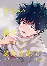 Cover image for Boku no Hero Academia - At Night on the Cold Day (Doujinshi)