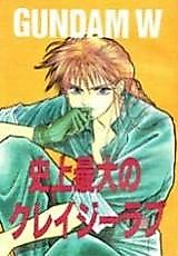 Cover image for Gundam Wing dj - Greatest Crazy Love