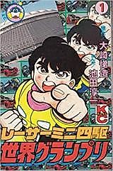 Cover image for Racker Mini Yonku Sekai Grand Pri