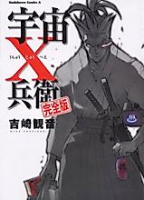 Cover image for Uchuu Juubee (YOSHIZAKI Mine)