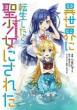 Cover image for Isekai ni Tensei Shitara Seishoujo ni Sareta