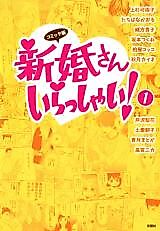 Cover image for Shinkon-san Irasshai!