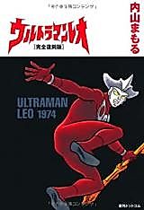Cover image for Ultraman Leo