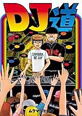 Cover image for DJ Road