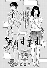 Cover image for Narisumasu.