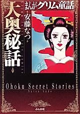 Cover image for Manga Grimm Douwa - Oooku Hiwa