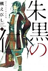 Cover image for Shukoku no Jin