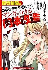 Cover image for Manga de Wakaru Toushitsu Seigen Diet