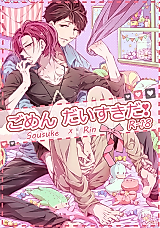 Cover image for Free! dj - Gomen Daisuki da!