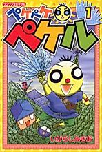Cover image for Pekepeke Pekeru