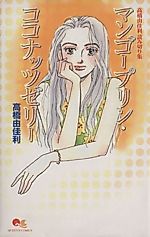 Cover image for Mango Pudding Coconut Jelly