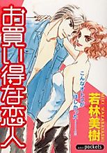 Cover image for Okaidoku na Koibito